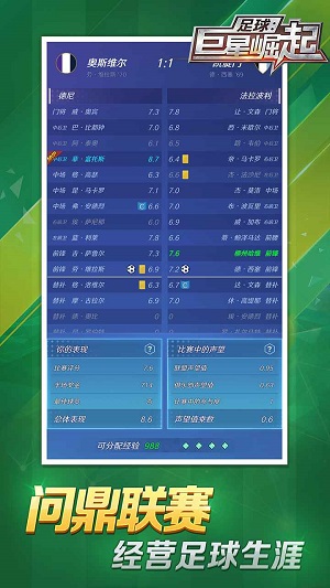 足球巨星崛起 中文版手游app截图