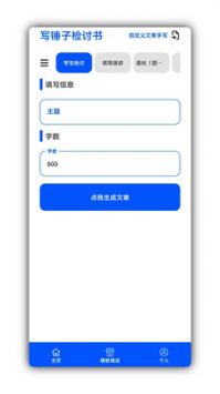 写锤子检讨书 最新版手机软件app截图