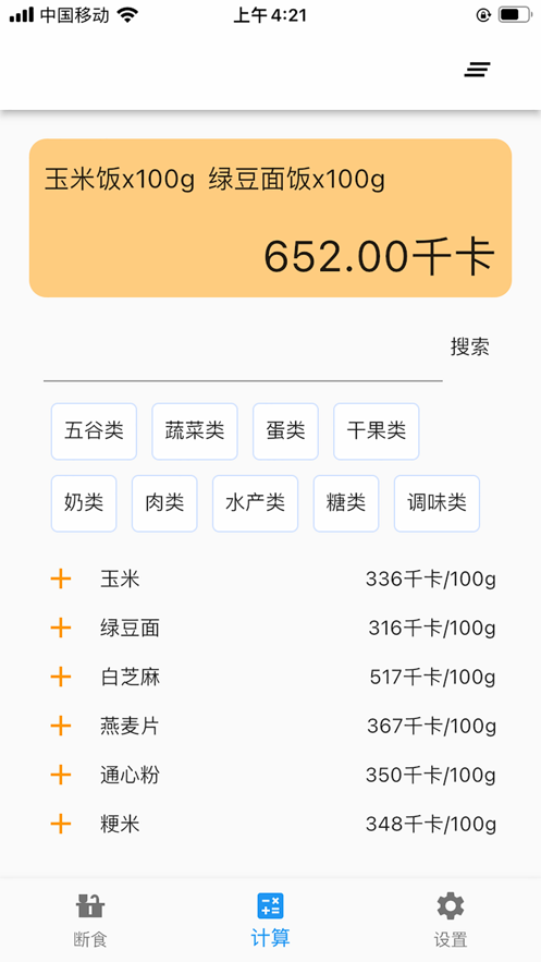 简约辟谷手机软件app截图