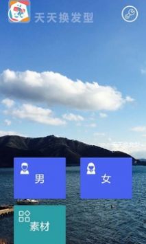 天天换发型手机软件app截图