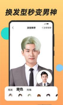 换发型软件手机软件app截图