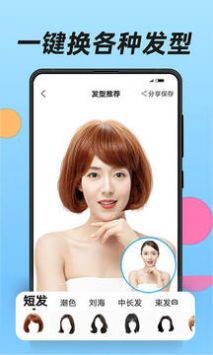 换发型软件手机软件app截图