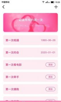 恋爱纪念日手机软件app截图