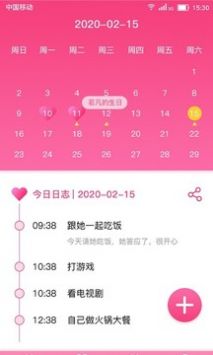 恋爱纪念日手机软件app截图