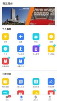 美芝云办公手机软件app截图