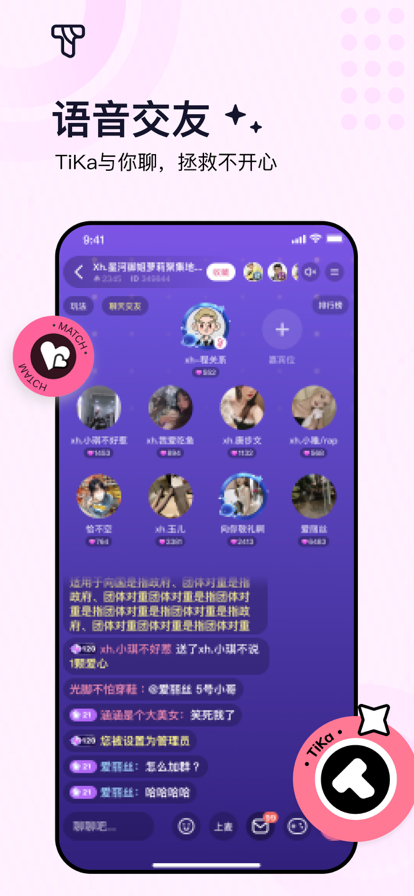 TiKa语音手机软件app截图