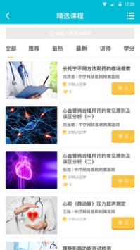 中疗智用 最新版手机软件app截图