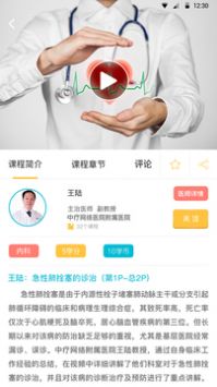 中疗智用 最新版手机软件app截图