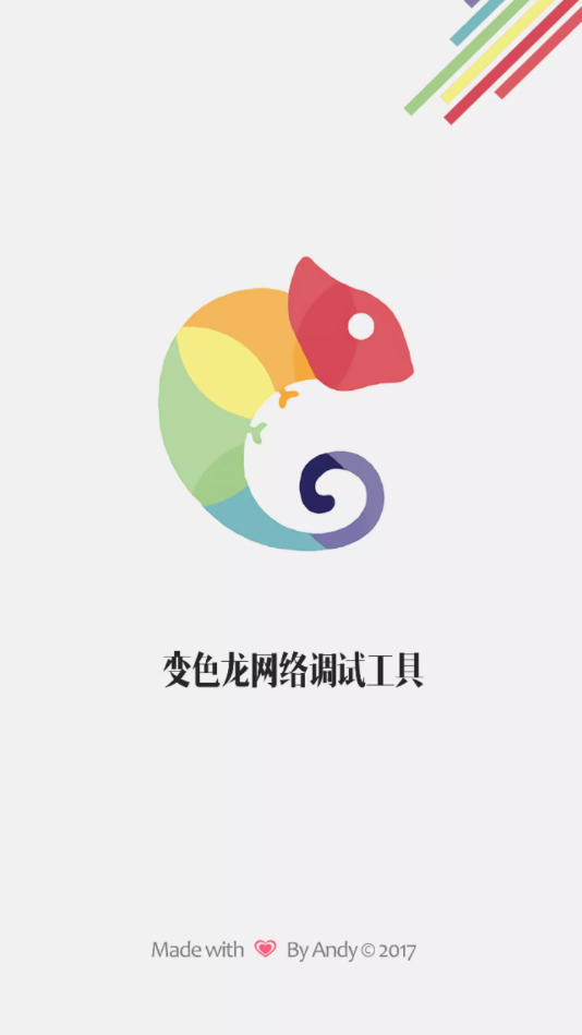 变色龙 最新版手机软件app截图