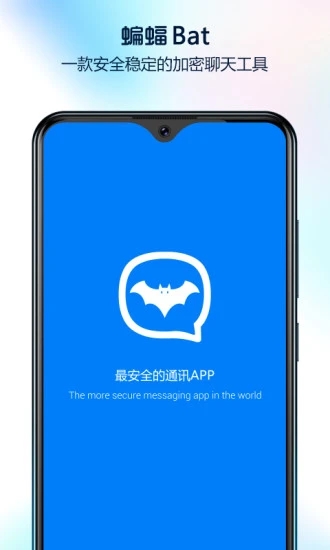 蝙蝠聊天 手机版