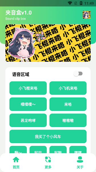 小飞棍来喽手机软件app截图