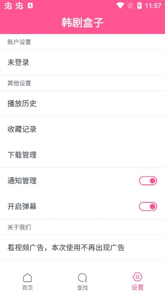 韩剧盒子 最新版手机软件app截图