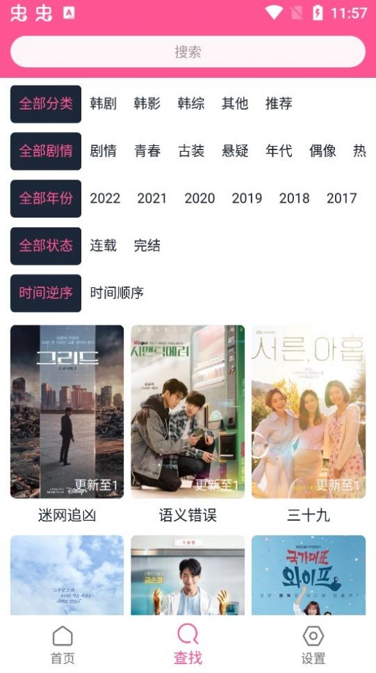 韩剧盒子 最新版手机软件app截图