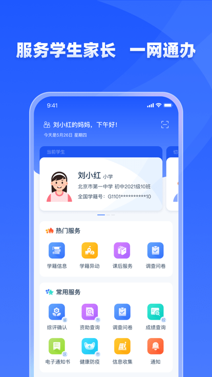 学有优教 家长版手机软件app截图