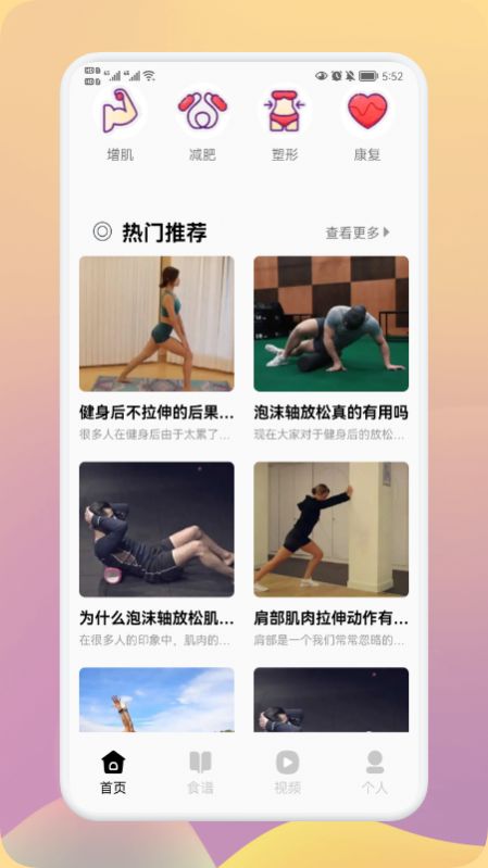 瘦身计划手机软件app截图