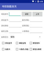 地铁跑酷黑科技辅助器 武汉