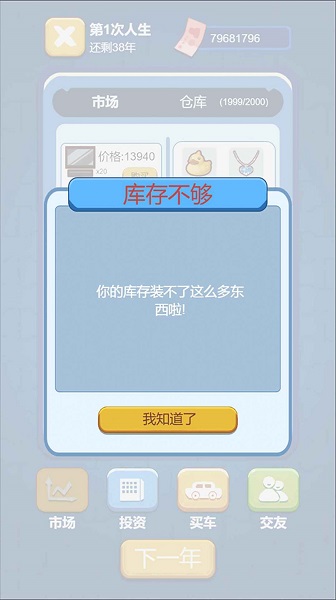 先花他一个亿手游app截图