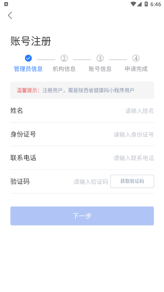 陕西健康码 最新版手机软件app截图