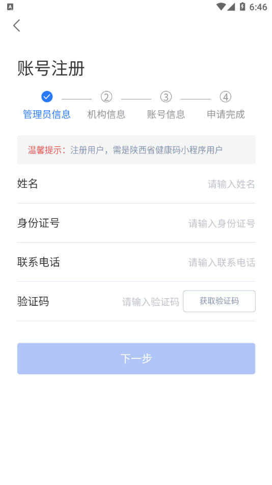 陕西健康码 网页版手机软件app截图