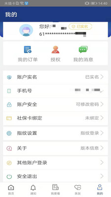 陕西养老保险 2022最新版手机软件app截图