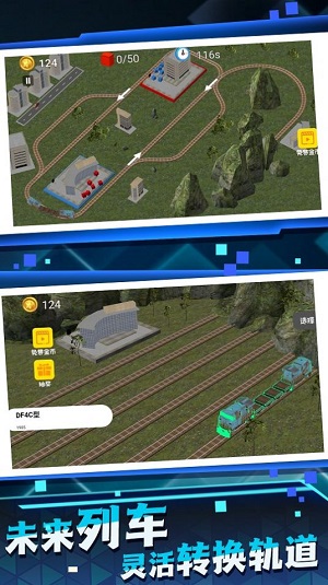 高铁建设模拟器手游app截图