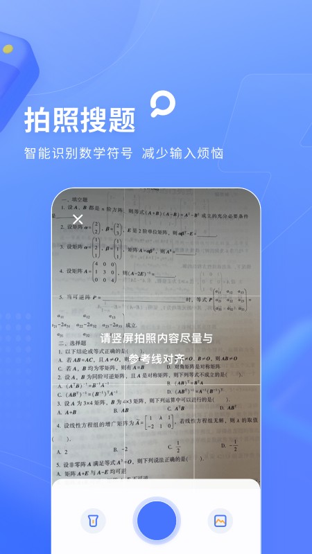 火星搜题 官网版手机软件app截图