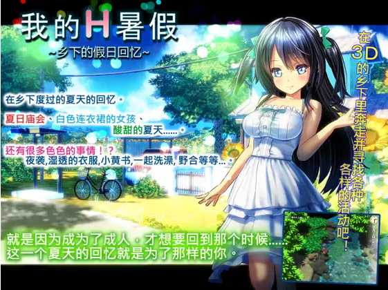 我的h暑假 中文版手游app截图