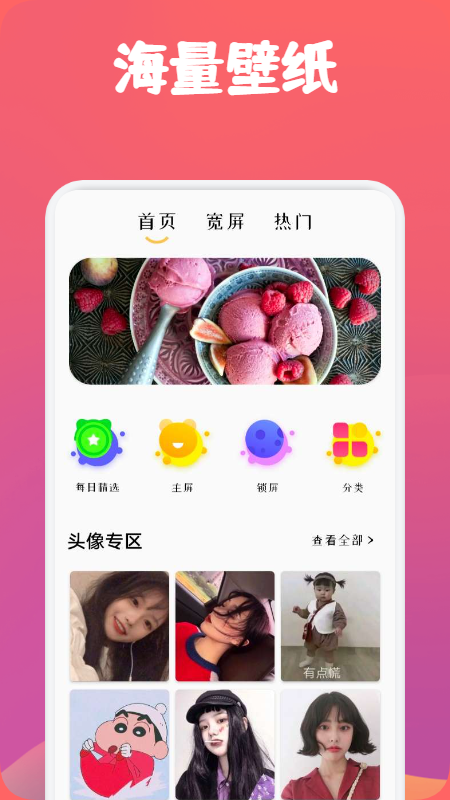 动漫透明壁纸 安卓版手机软件app截图