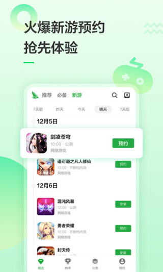 豌豆荚 2022最新版手机软件app截图