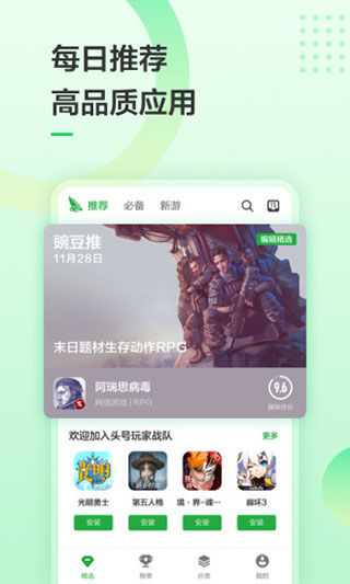 豌豆荚 2022最新版手机软件app截图