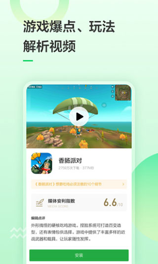 豌豆荚 2022最新版手机软件app截图