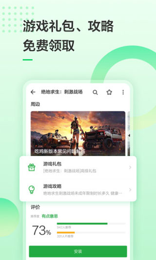 豌豆荚 官方正版手机软件app截图