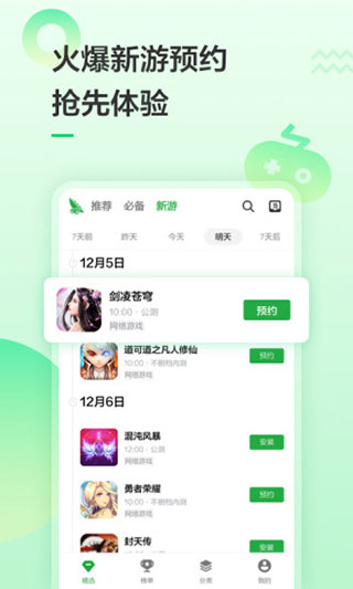 豌豆荚 官方正版手机软件app截图
