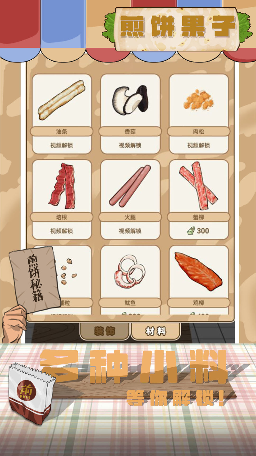 煎饼果子 2024最新版手游app截图