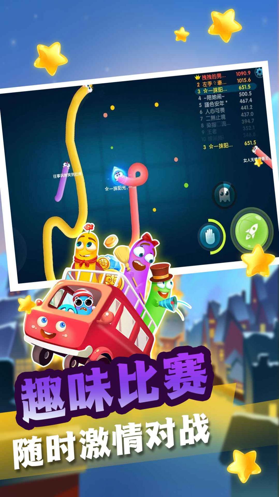 贪吃蛇也疯狂手游app截图