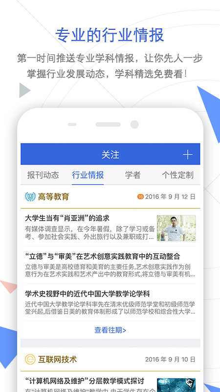 知网手机软件app截图