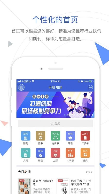 知网手机软件app截图