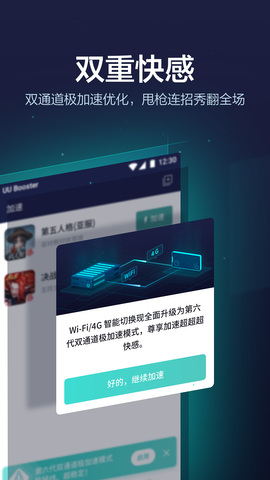 uu加速器 优惠券兑换码手机软件app截图