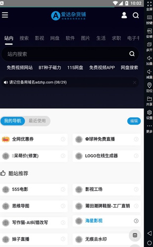 爱达杂货铺手机软件app截图