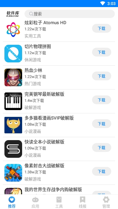 良娣软件库手机软件app截图