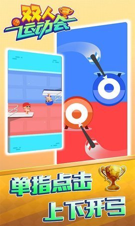 双人奥运会 3D版手游app截图