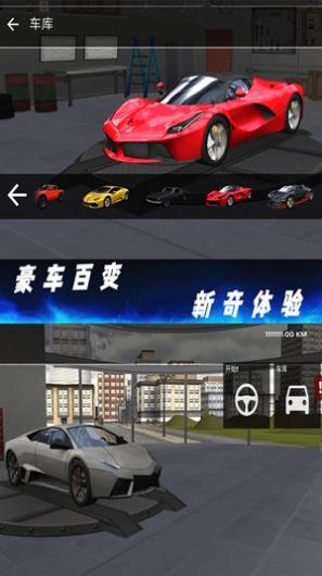 豪车驾驶模拟器手游app截图