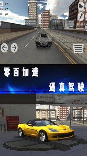 豪车驾驶模拟器 中文版手游app截图