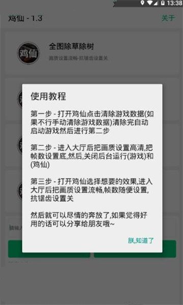 鸡仙 2022超广角手机软件app截图