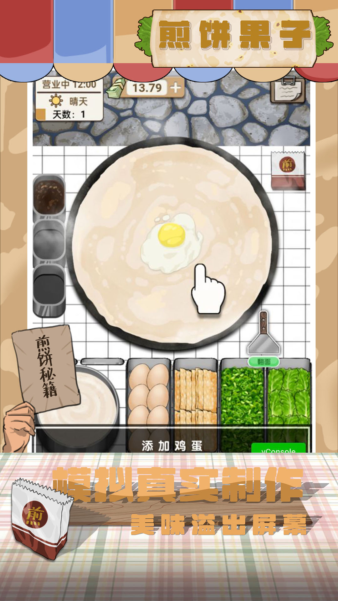 煎饼果子 最新版手游app截图