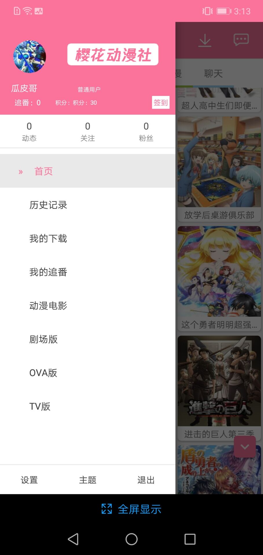 樱花动漫社手机软件app截图