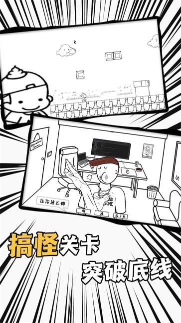 爱作怪的先生手游app截图