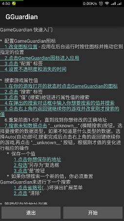 gg修改器 中文版最新版手游app截图