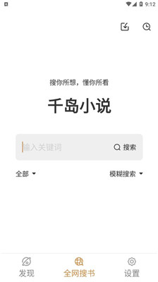 千岛小说 去广告版手机软件app截图