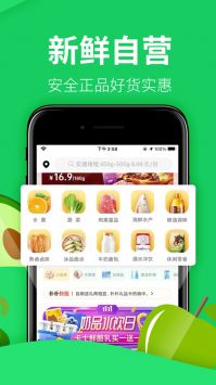 朴朴买菜 官方版手机软件app截图